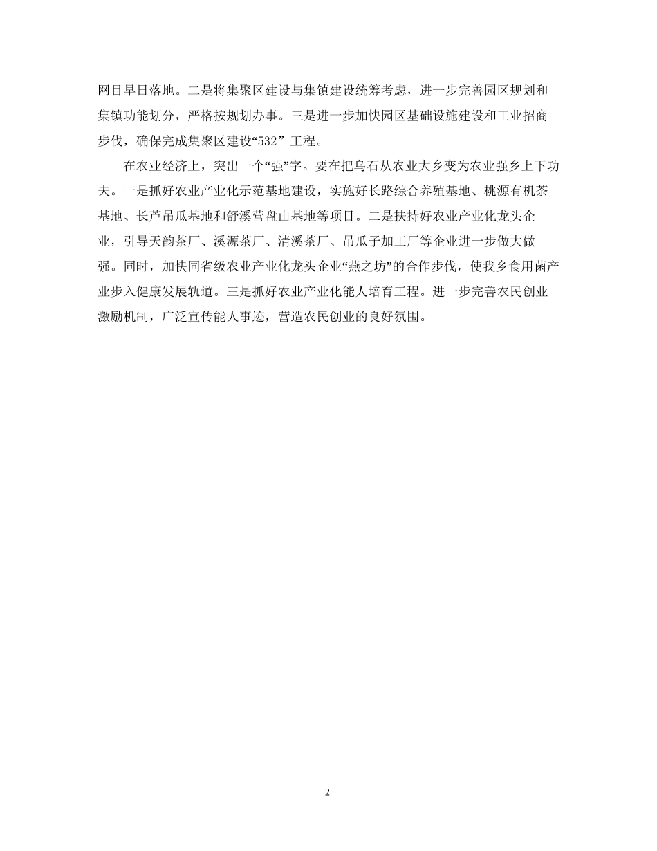 关于乡镇下半年的工作计划_第2页