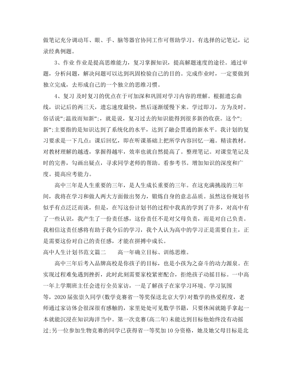 高中人生计划书范文3篇精选_第2页