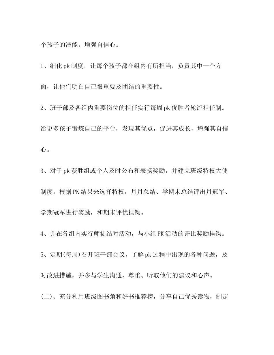 关于小学五年级班主任工作计划_第2页