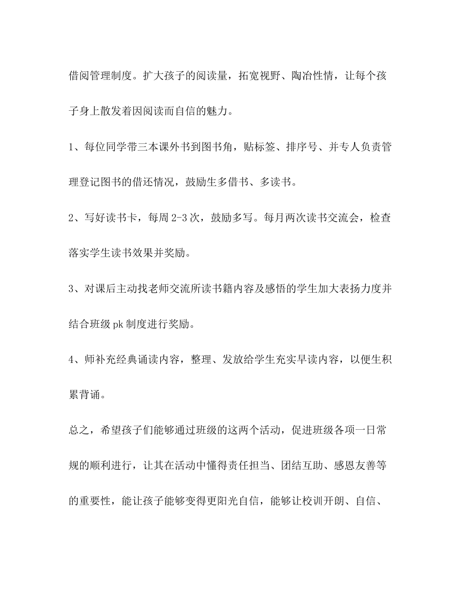 关于小学五年级班主任工作计划_第3页