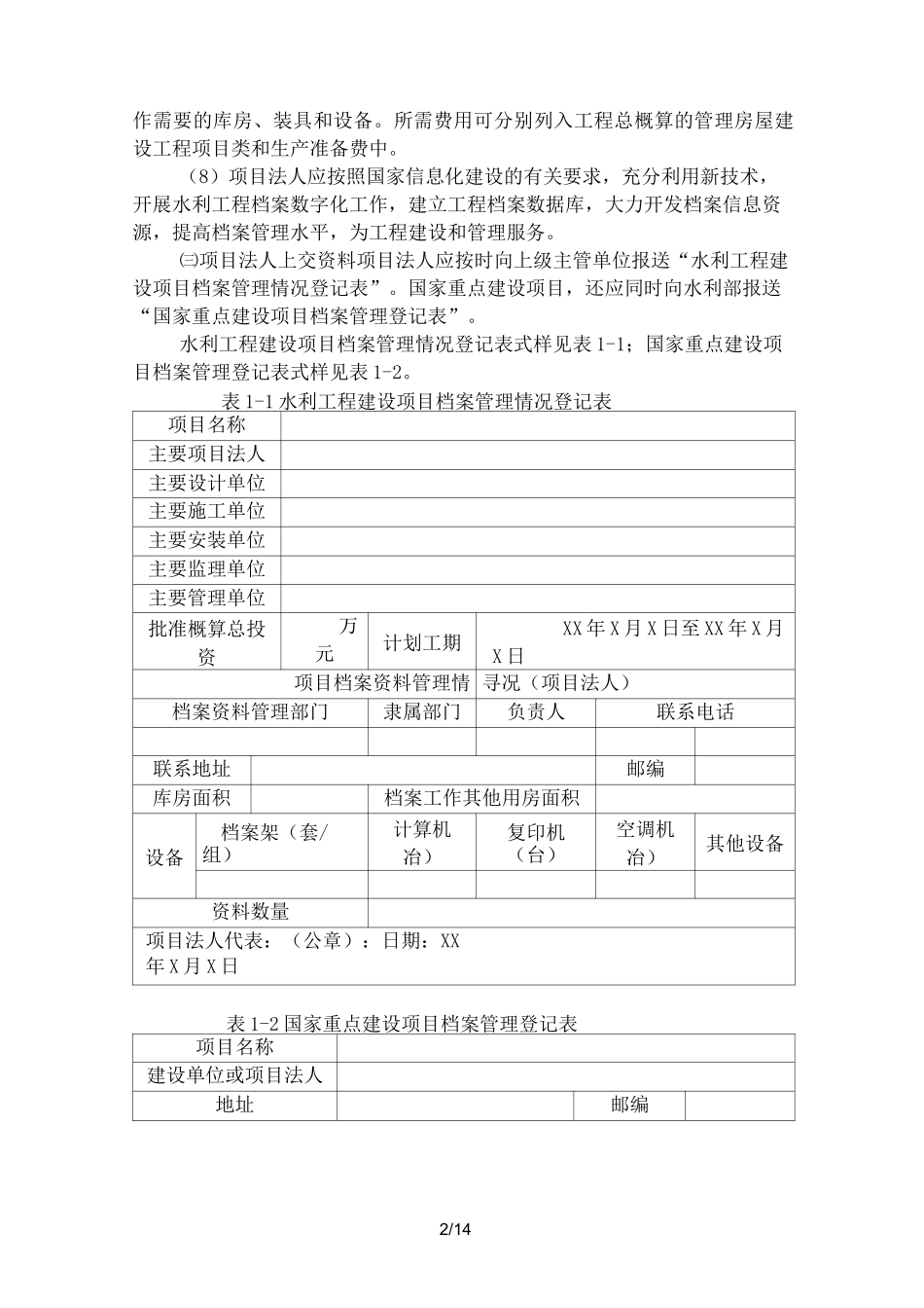 水利工程施工档案管理归档与移交_第2页