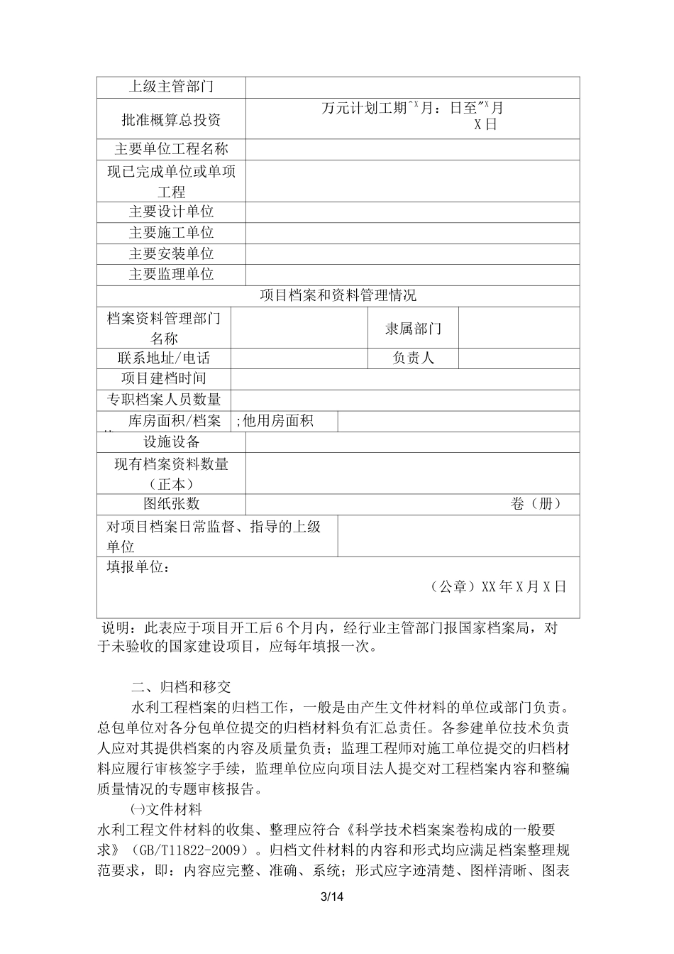 水利工程施工档案管理归档与移交_第3页