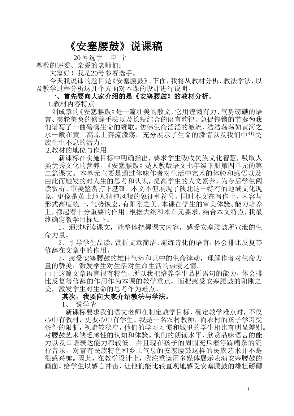 申宁安塞腰鼓说课稿_第1页
