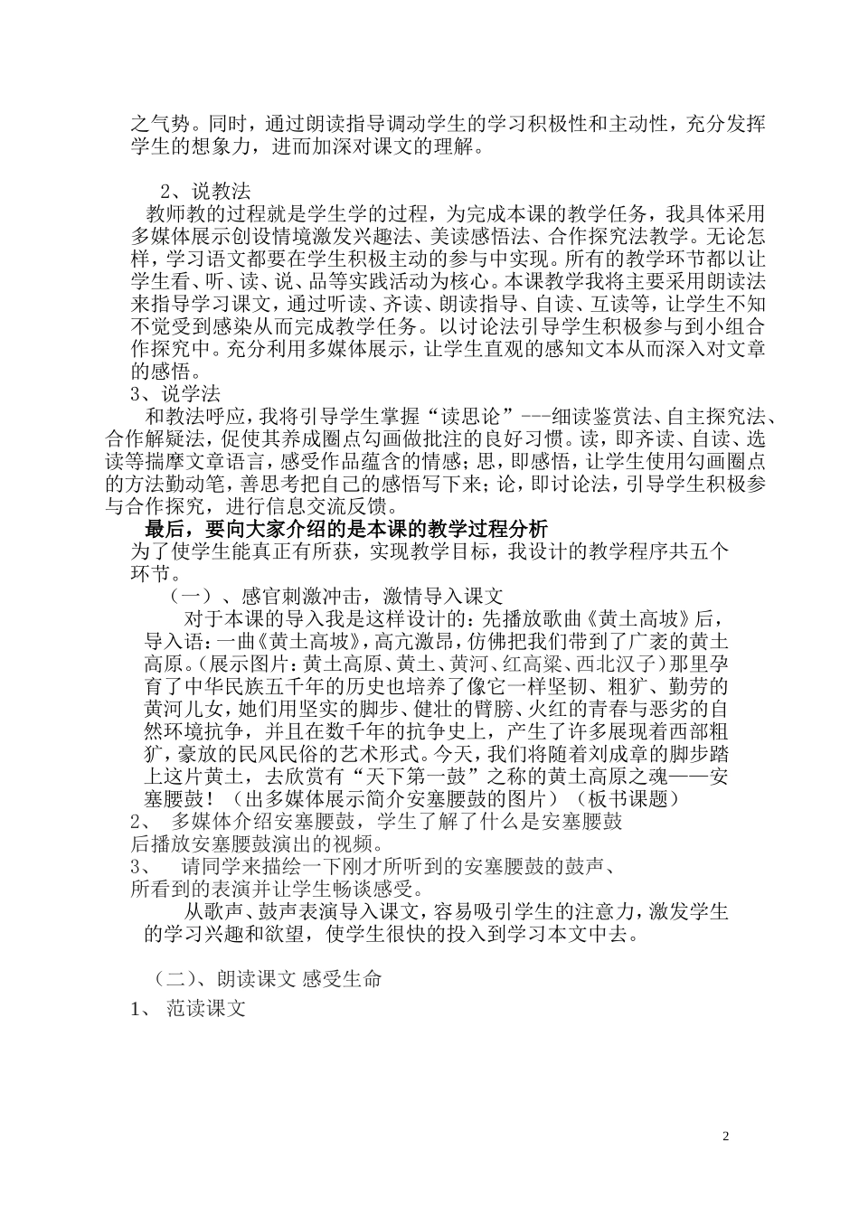 申宁安塞腰鼓说课稿_第2页