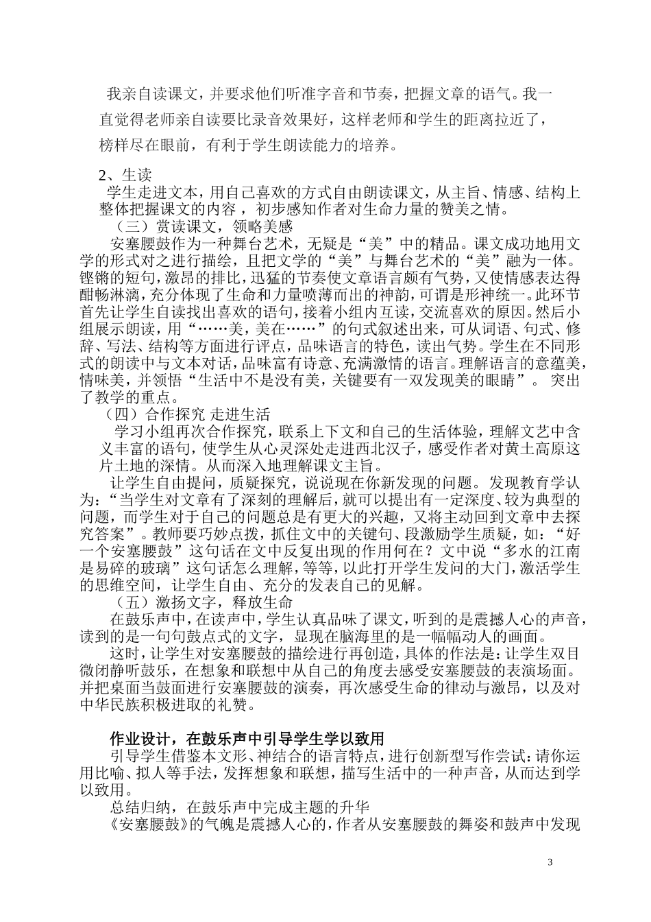 申宁安塞腰鼓说课稿_第3页