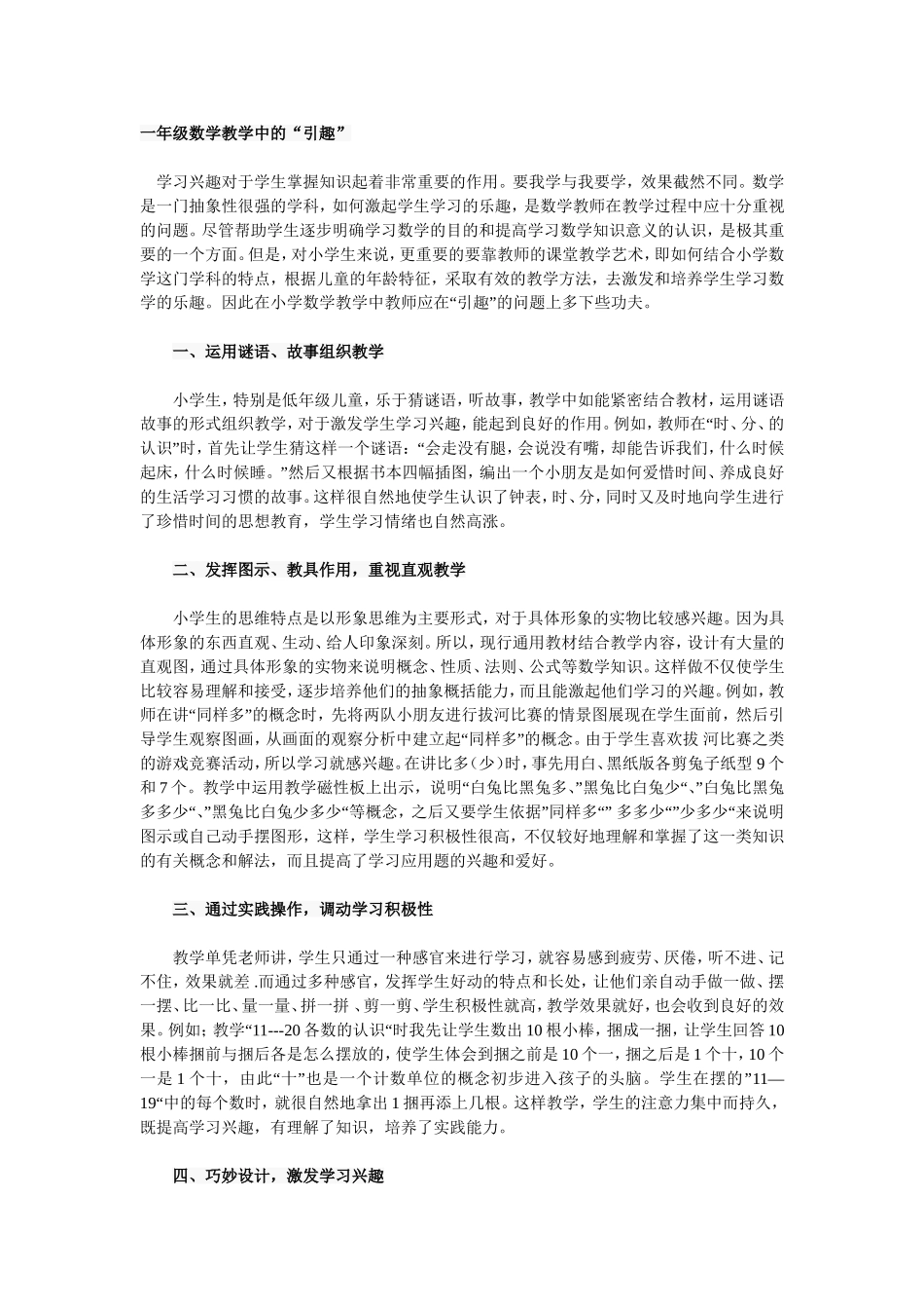 一年级数学教学中的_第1页