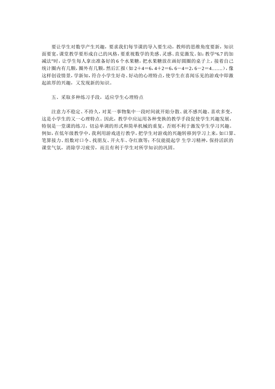 一年级数学教学中的_第2页