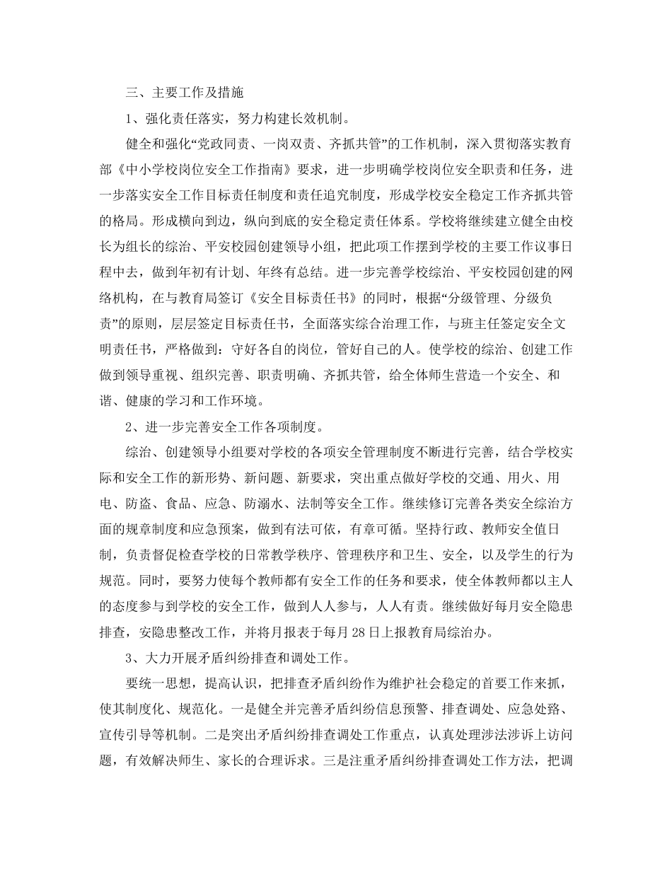 社区年民调员工作计划_第2页
