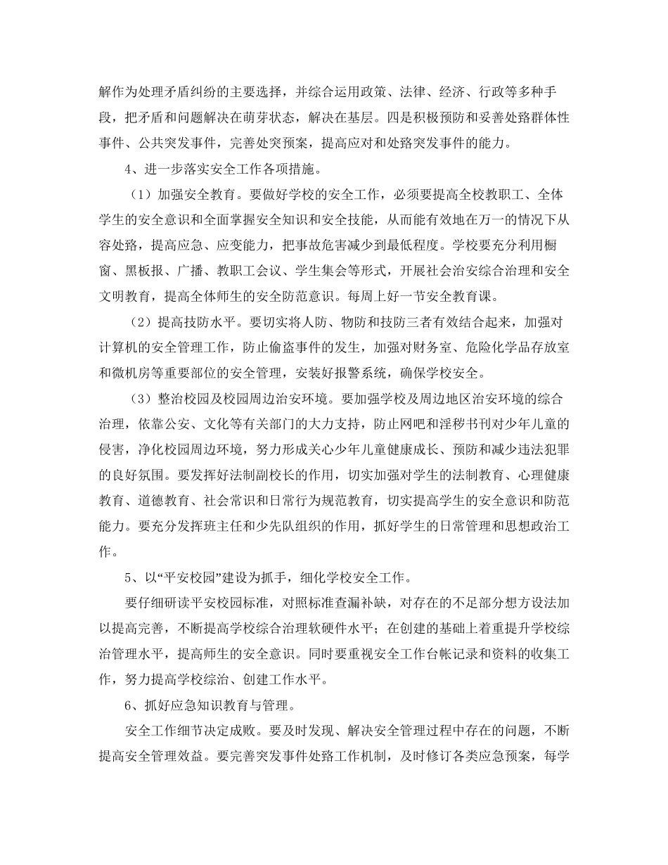 社区年民调员工作计划_第3页