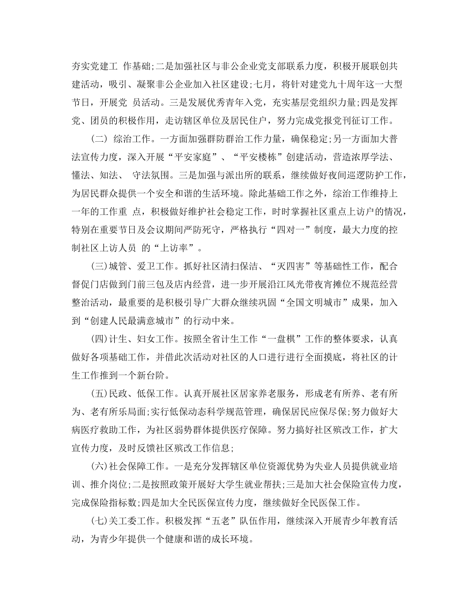 2020年社区上半年工作总结暨下半年工作计划_第2页