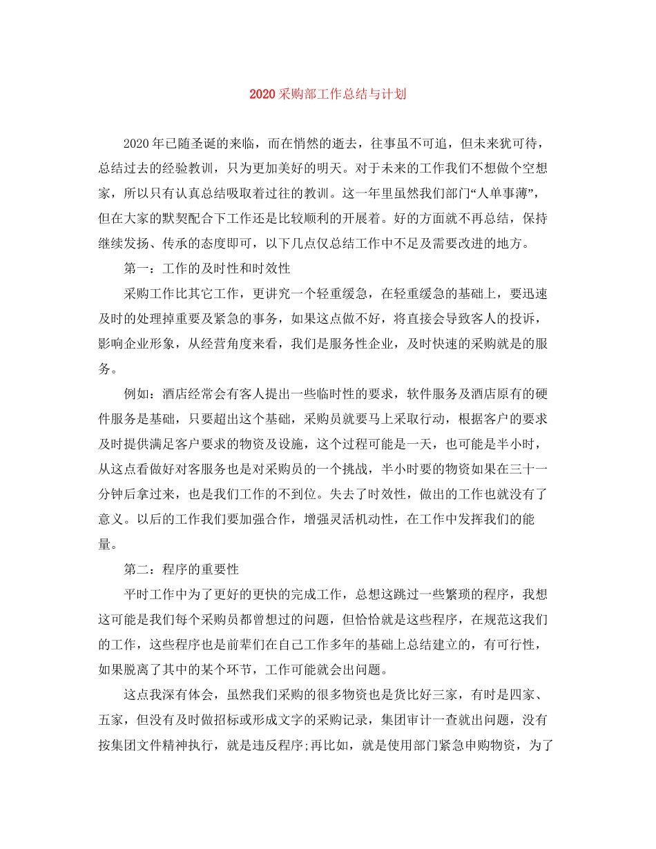 采购部工作总结与计划_第1页
