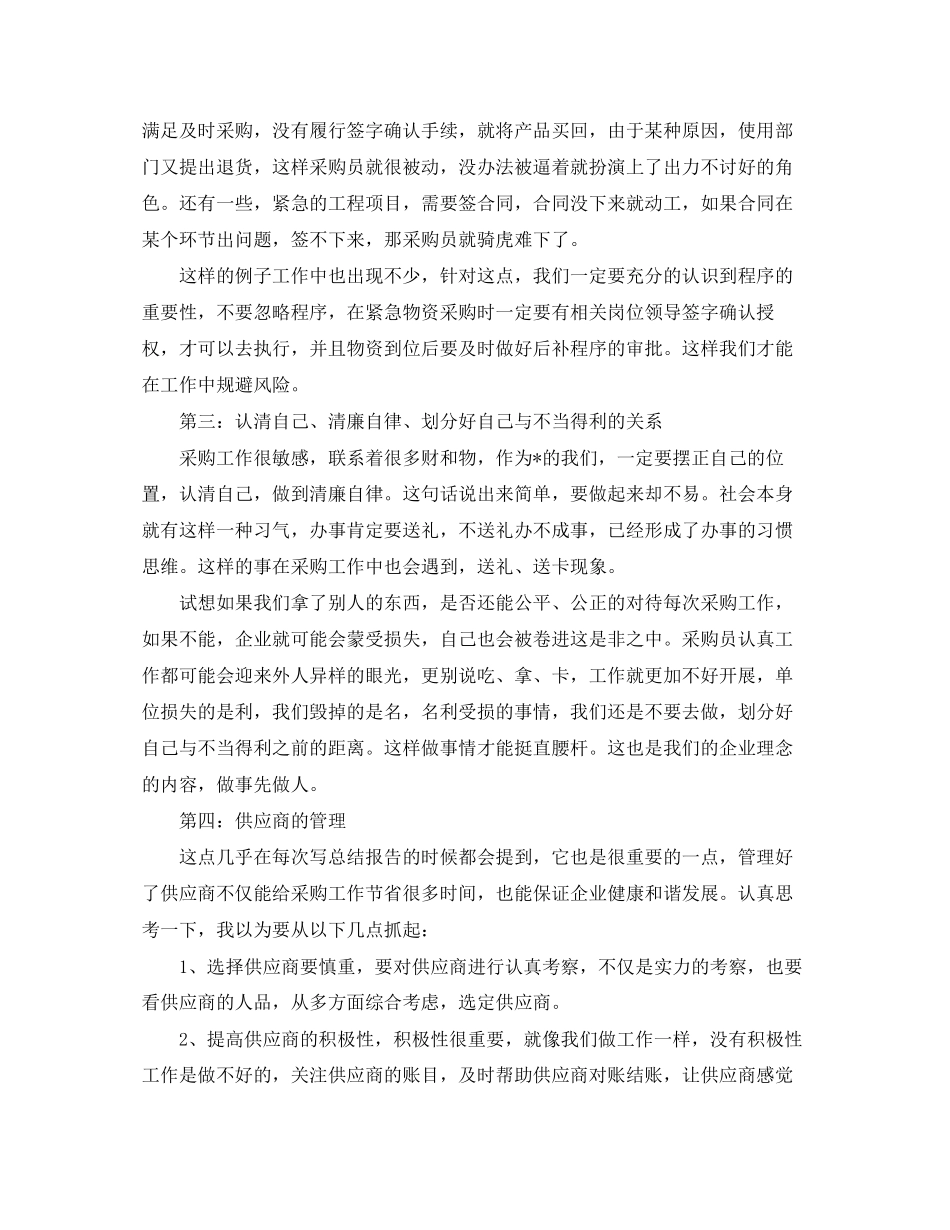 采购部工作总结与计划_第2页