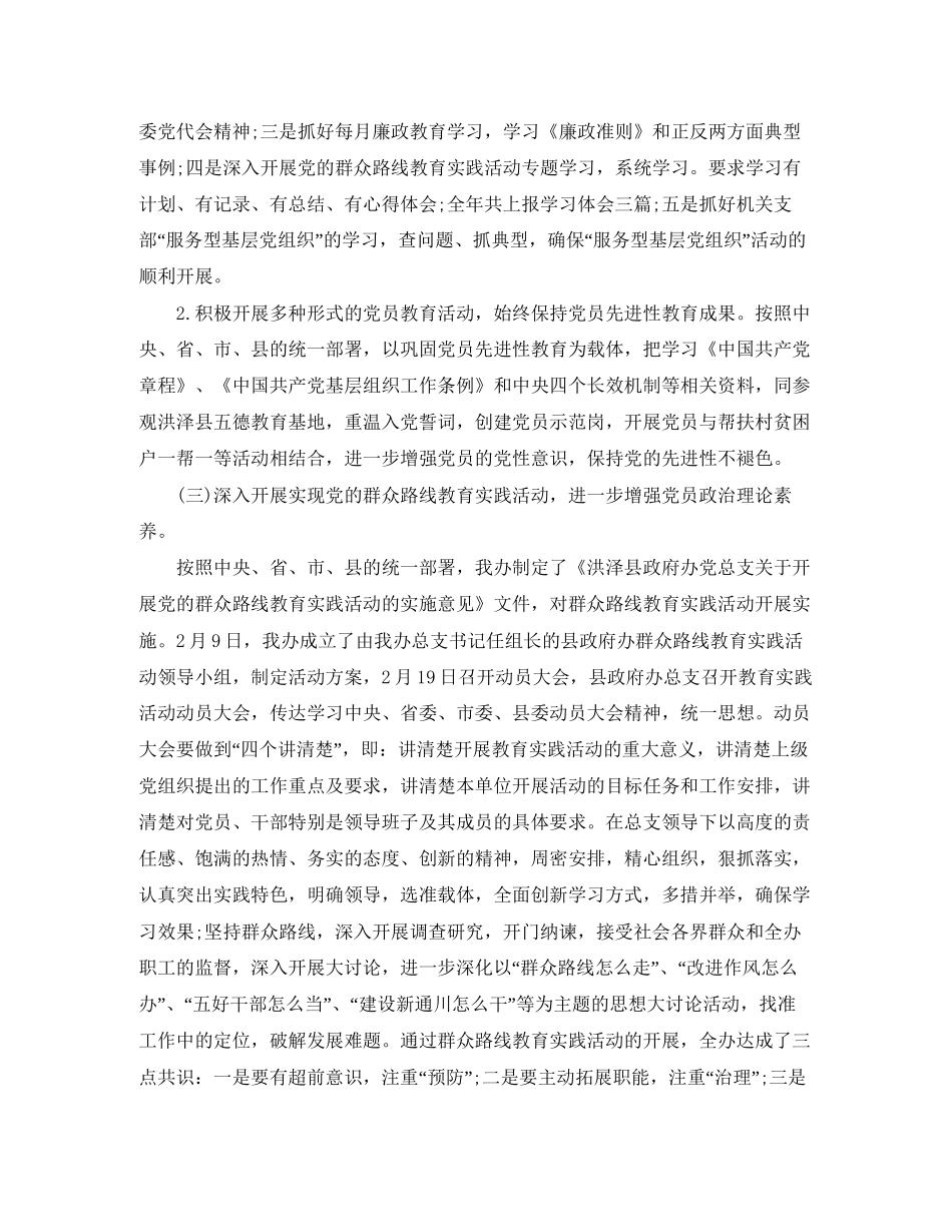 党支部党建工作上半年总结与计划_第2页