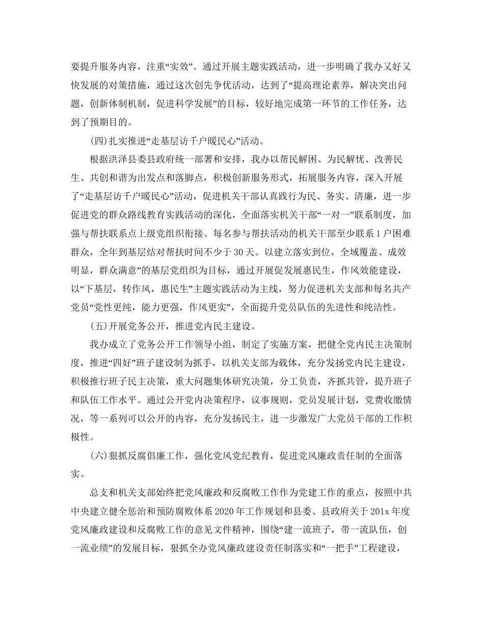 党支部党建工作上半年总结与计划_第3页