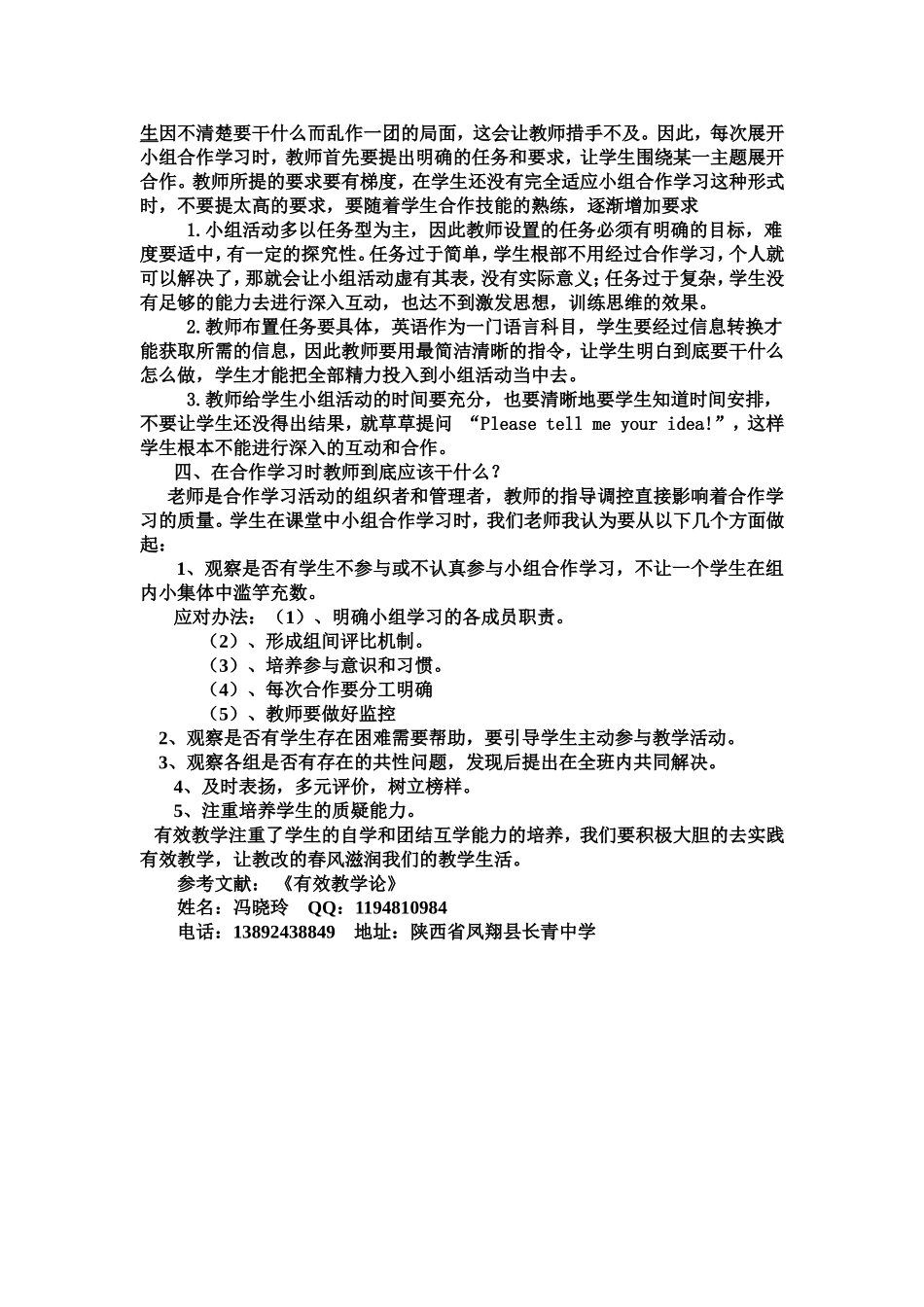 浅谈如何开展小组合作学习_第2页