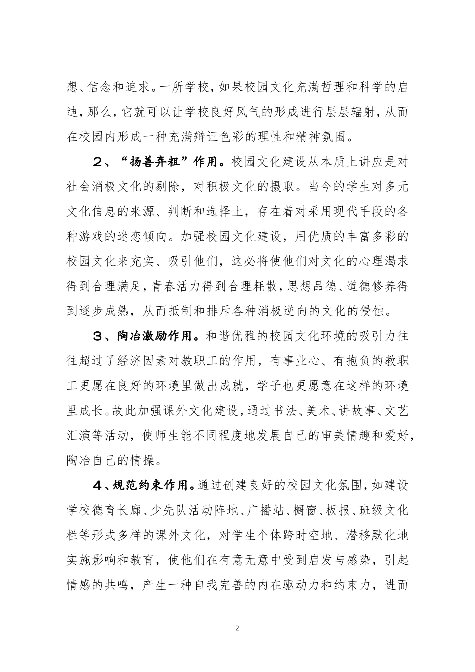 浅谈小学校园文化建设_第2页