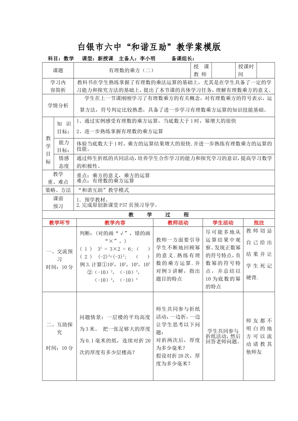 有理数的乘方（二）_第1页