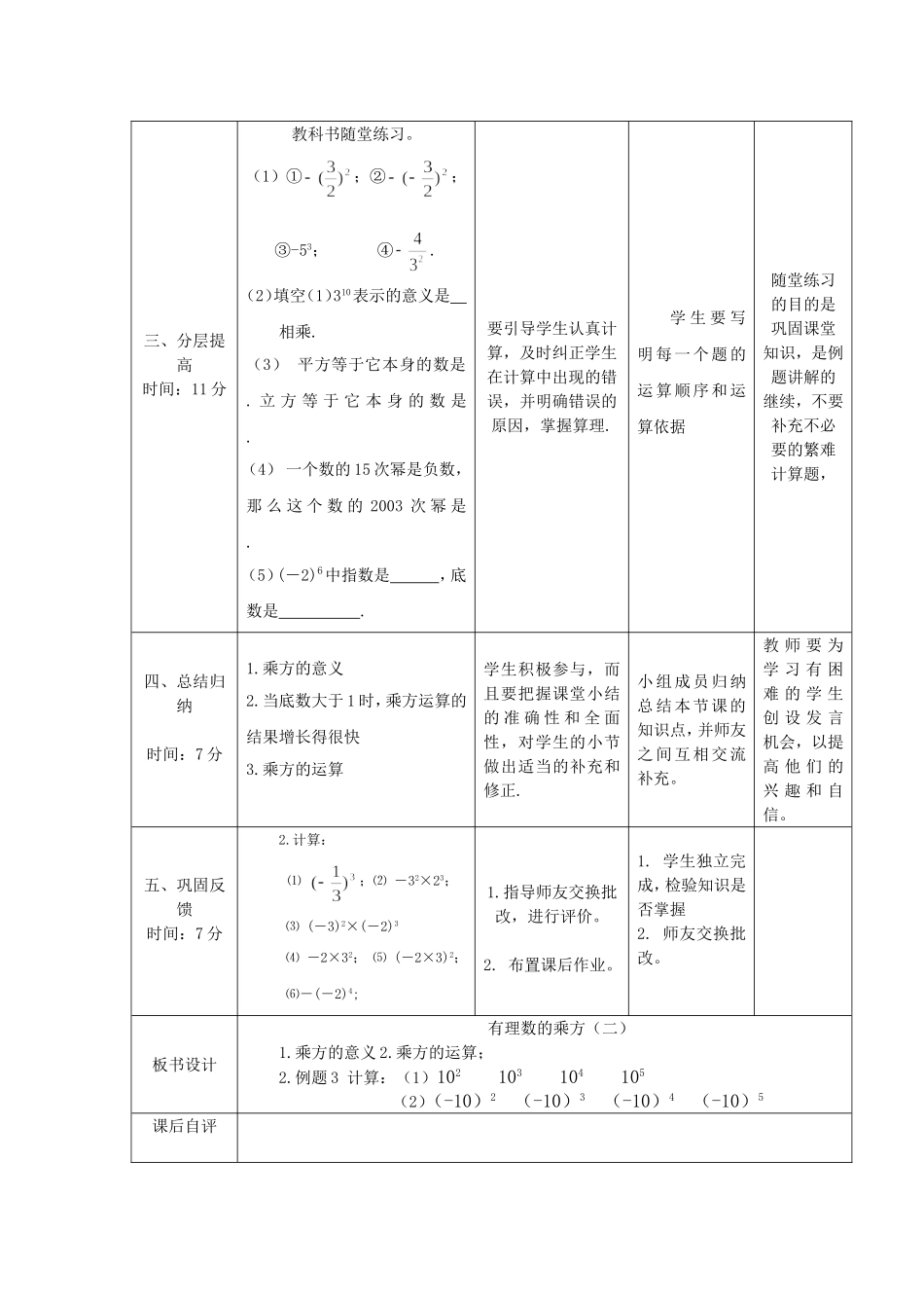 有理数的乘方（二）_第2页