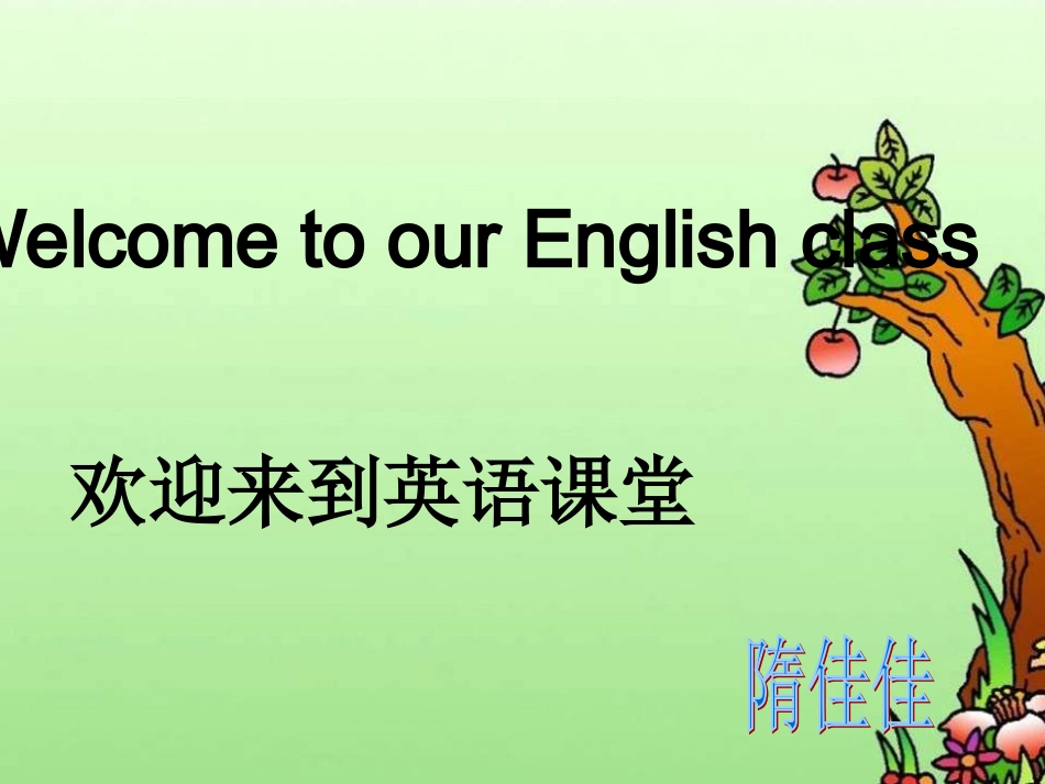 四年级上册英语lesson31课件_第1页