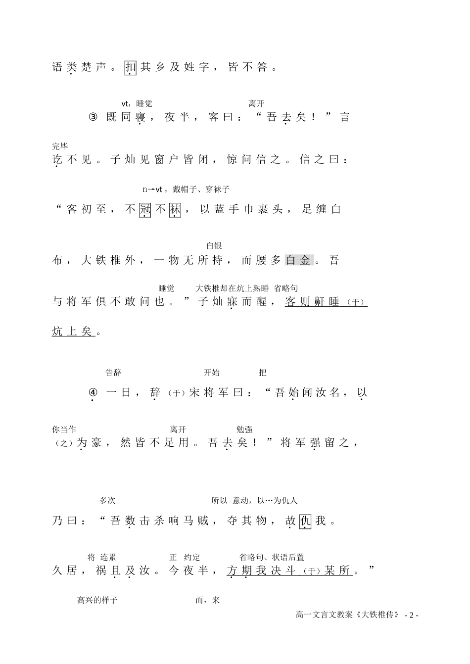 大铁椎传学案（教师版）_第2页