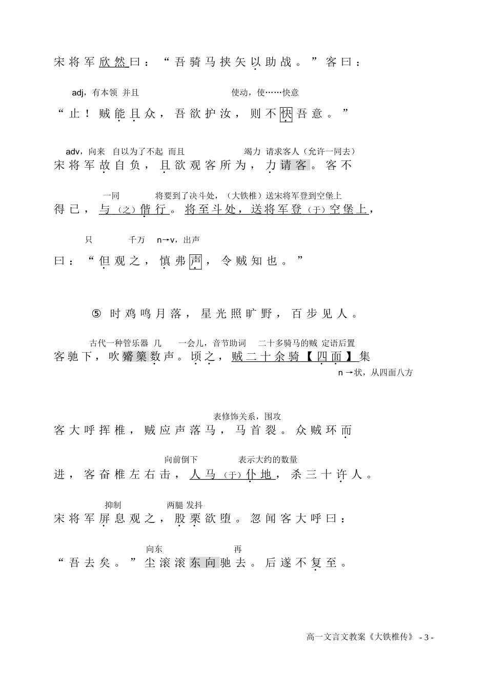 大铁椎传学案（教师版）_第3页