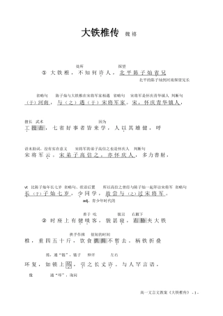 大铁椎传学案（教师版）