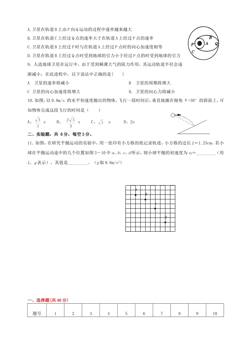 曲线运动和万有引力定律_第2页