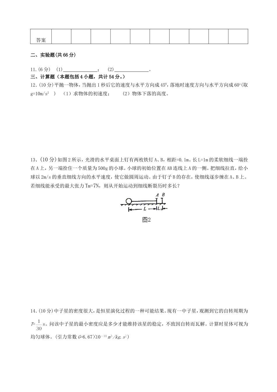 曲线运动和万有引力定律_第3页