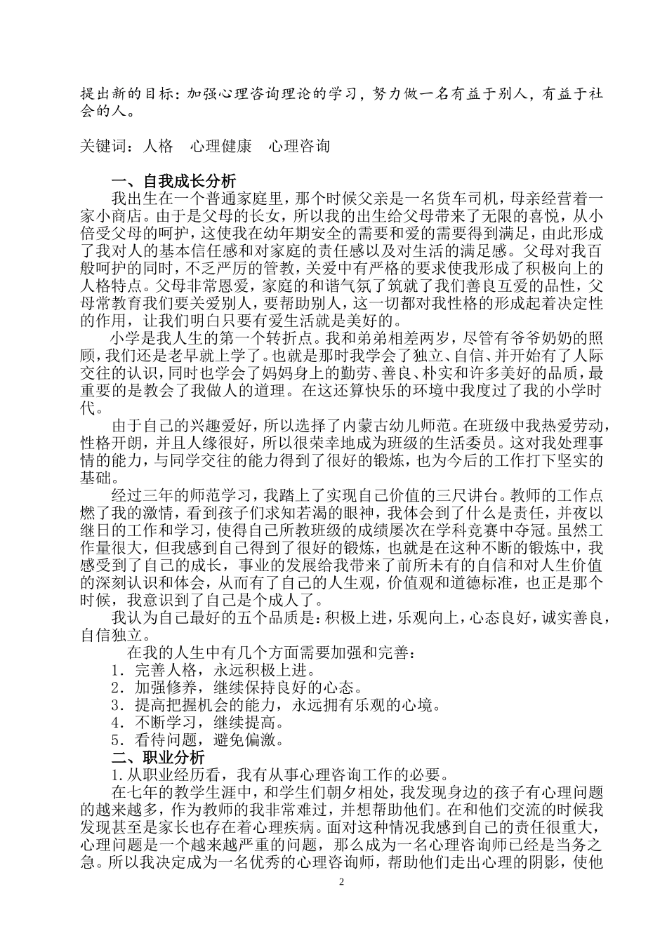 感受快乐享受生活_第2页