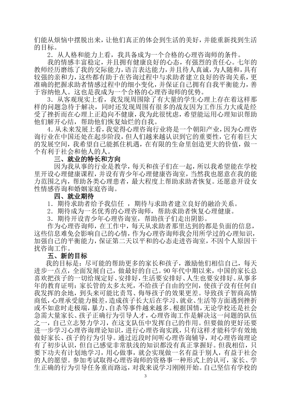 感受快乐享受生活_第3页