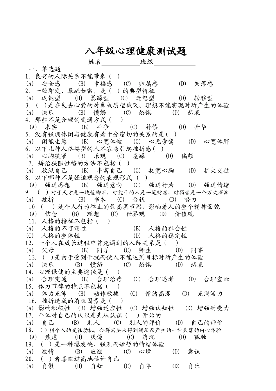 中学生心理健康状况测试题1_第2页