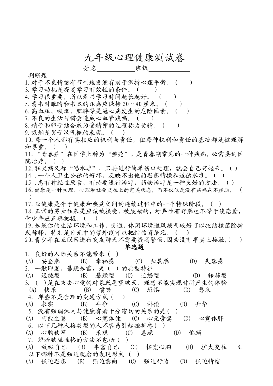 中学生心理健康状况测试题1_第3页