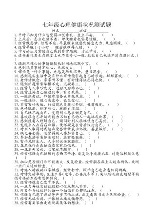中学生心理健康状况测试题1