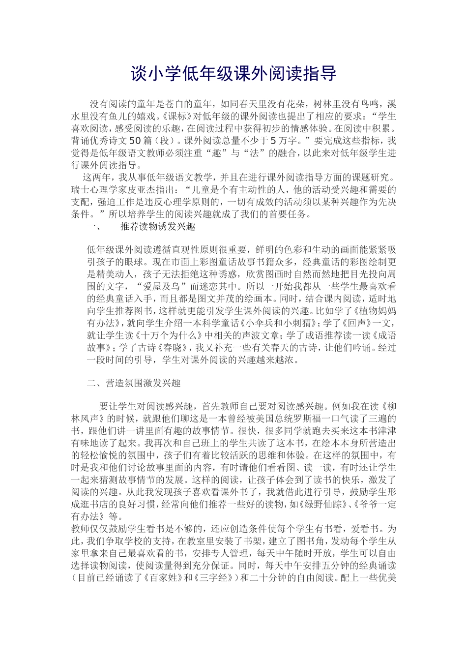 谈小学低年级课外阅读指导_第1页