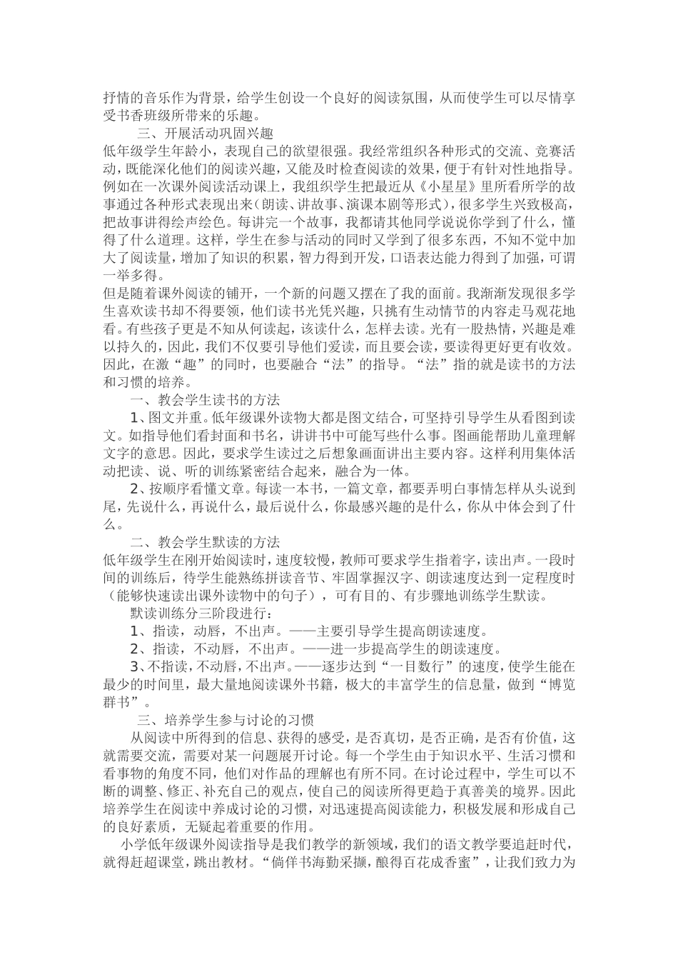 谈小学低年级课外阅读指导_第2页