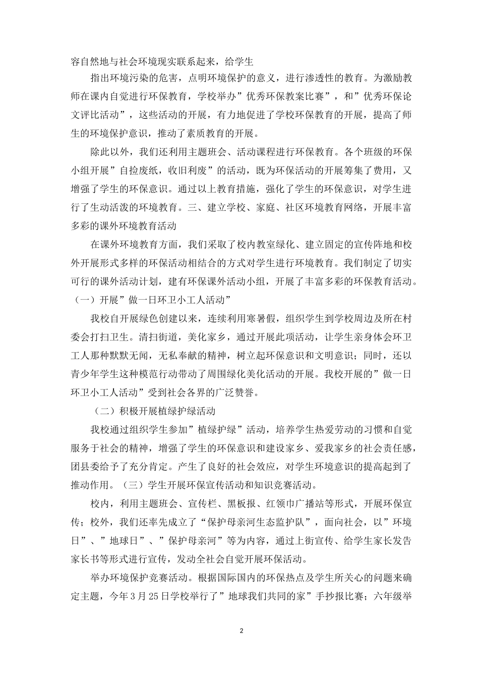 创建绿色学校工作总结_第2页
