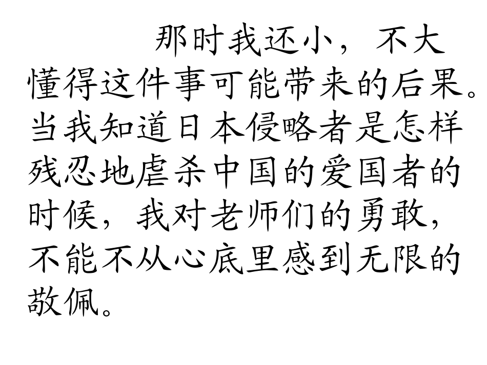 难忘的启蒙课件_第1页