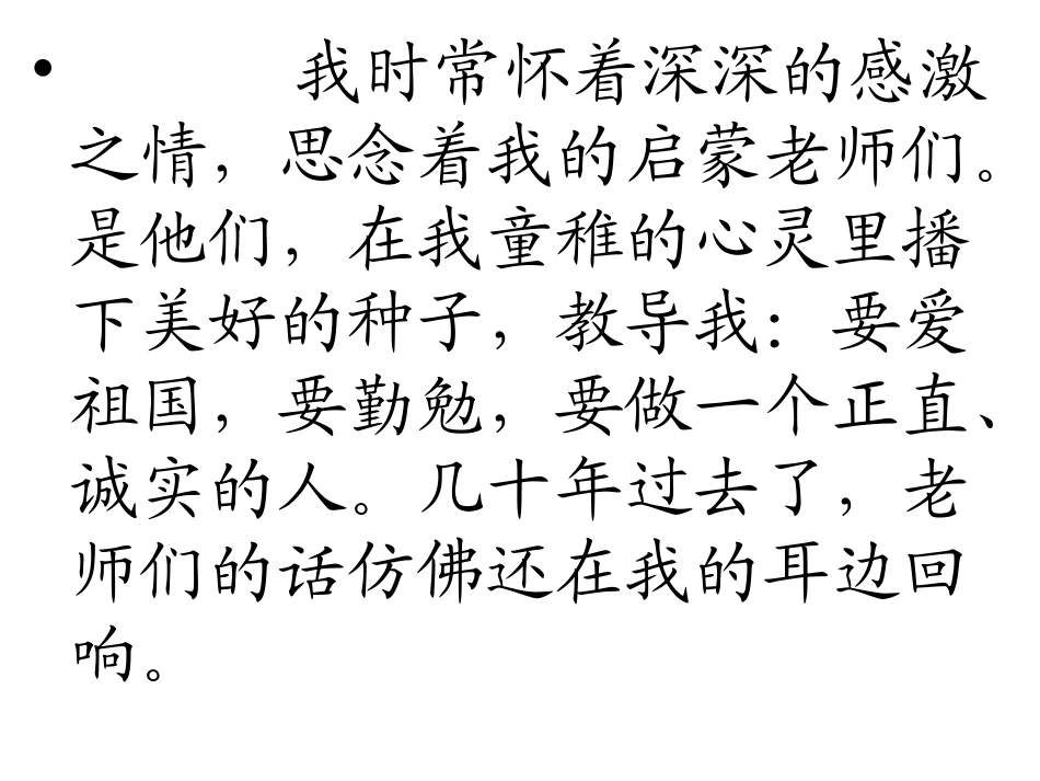 难忘的启蒙课件_第3页