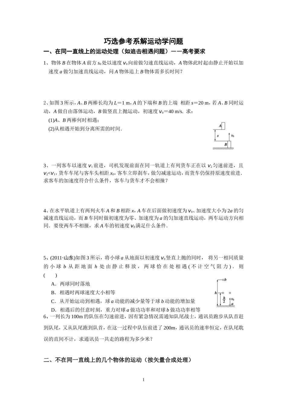 巧选参考系1122_第1页