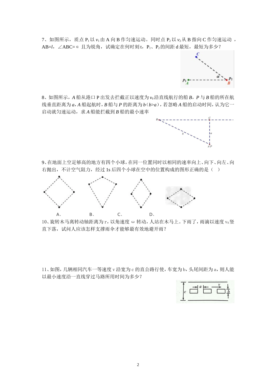 巧选参考系1122_第2页