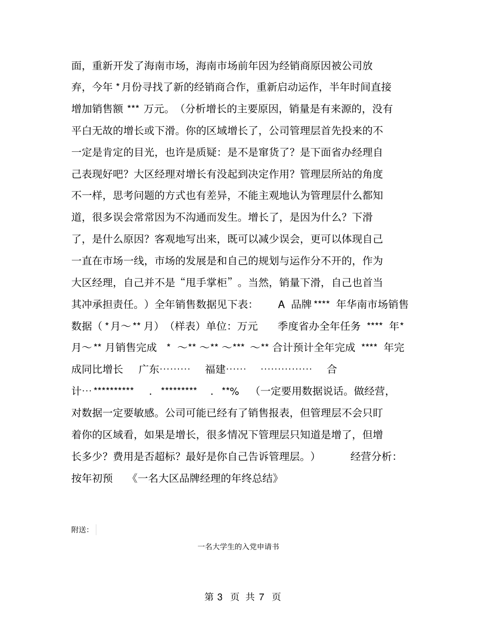 一名大区品牌经理的年终总结【可编辑版】_第3页