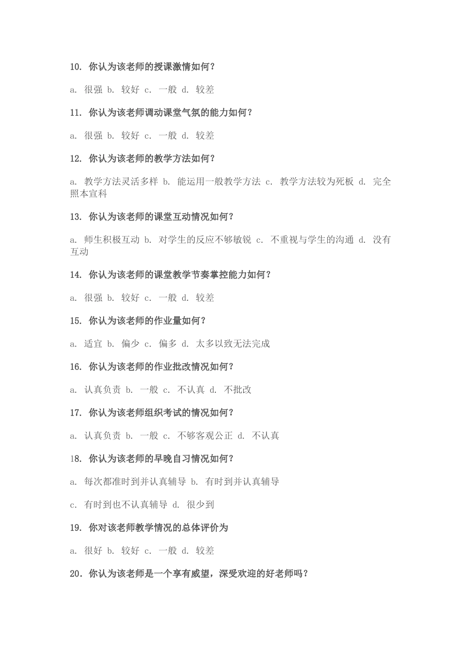 教师教学情况问卷调查表 (3)_第2页