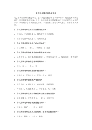教师教学情况问卷调查表 (3)