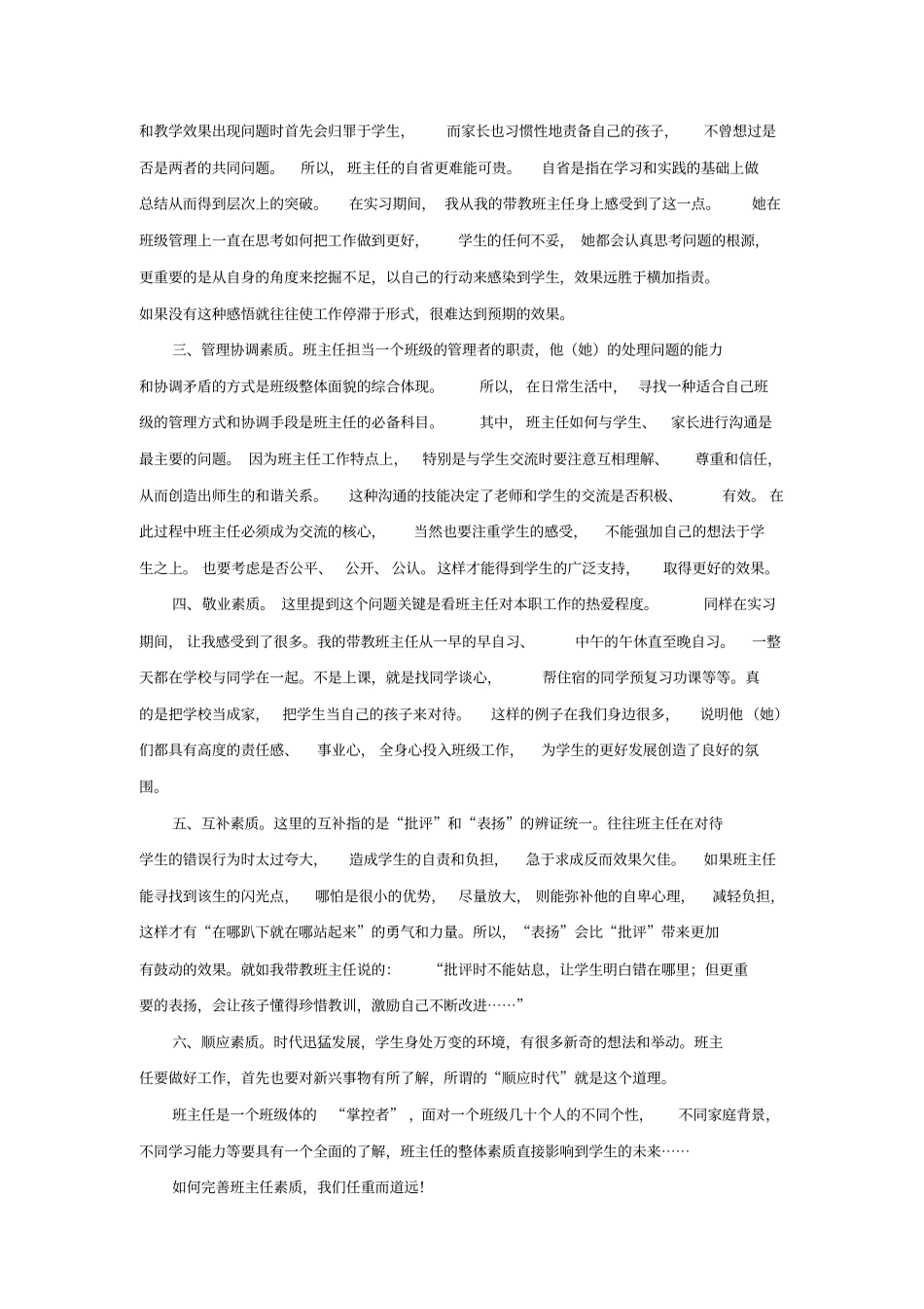 一名合格的班主任应具备哪些素质_第2页