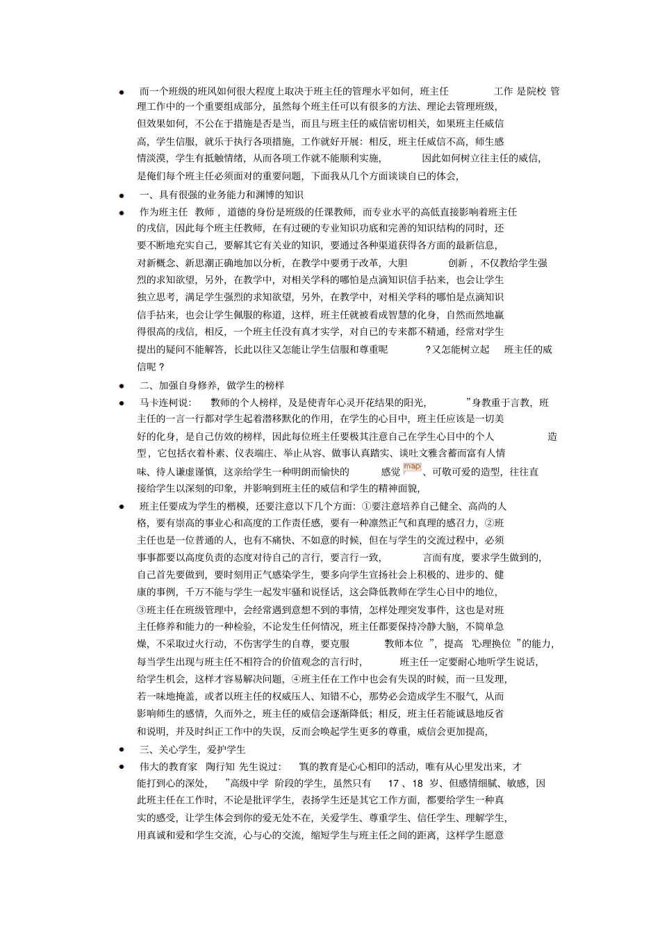 一名合格的班主任应具备哪些素质_第3页