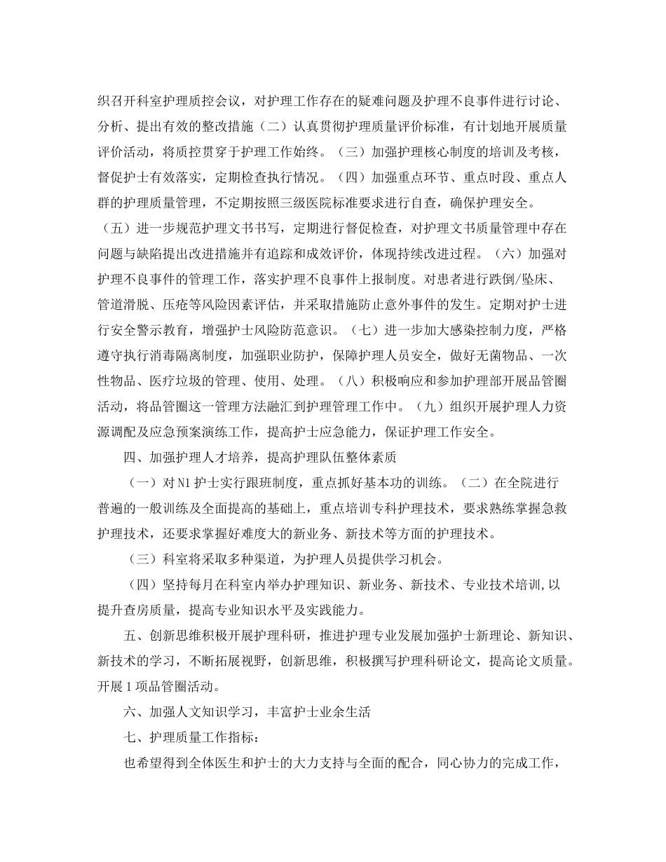 2020年心内科护理工作计划【三篇】_第2页
