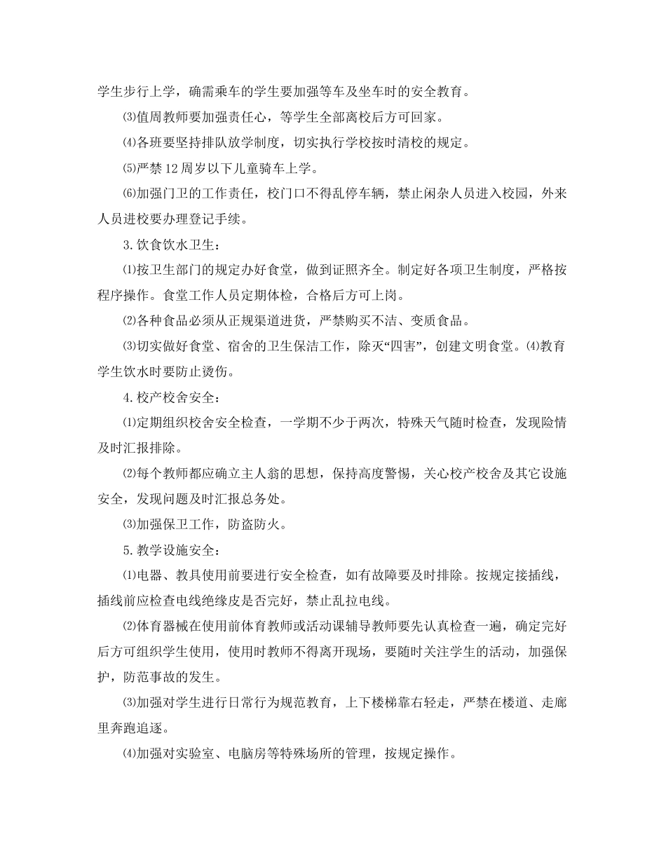暑假安全工作计划_第2页