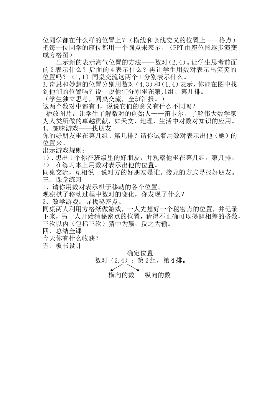 典型课例《确定位置》教学设计_第2页