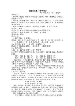 典型课例《确定位置》教学设计