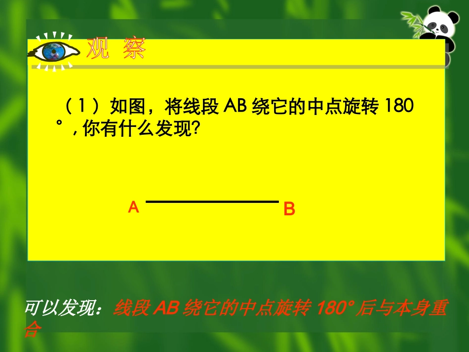 （课件2）232中心对称图形_第2页